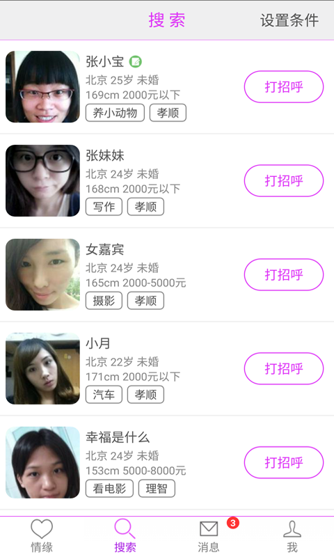 玫瑰婚恋交友 玫瑰婚恋交友