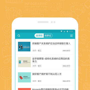英盛商学院企业版ios版 英盛商学院企业版ios版