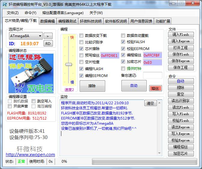 轩微编程器控制平台 轩微编程器控制平台