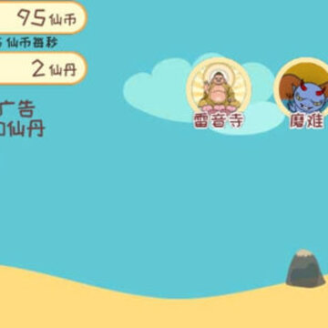放置小猪变变变 放置小猪变变变