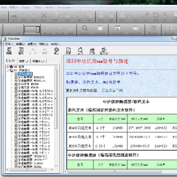YKBuilder中达优控触摸屏编程软件 YKBuilder中达优控触摸屏编程软件