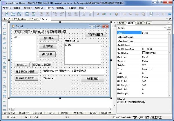 VisualFreeBasic可视化编程环境 VisualFreeBasic可视化编程环境