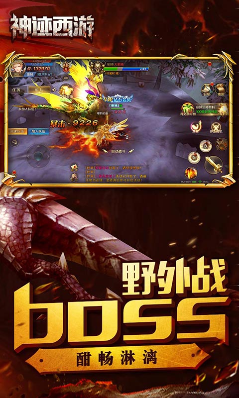 神迹西游 神迹西游
