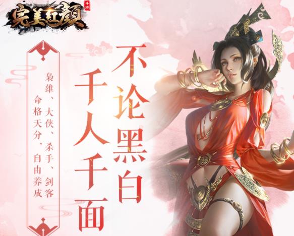 完美红颜手游官方版 完美红颜手游官方版