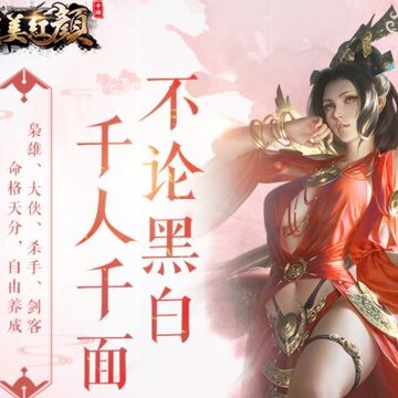 完美红颜手游官方版 完美红颜手游官方版