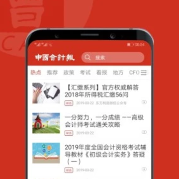 中国会计报 中国会计报