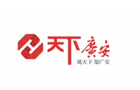 天下广安app 天下广安app