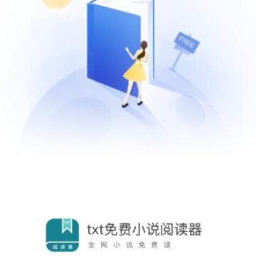 TXT免费小说阅读器 TXT免费小说阅读器