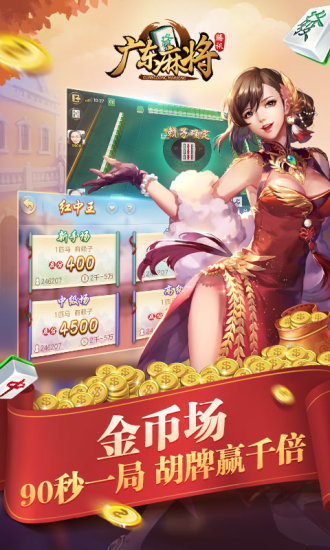 ��Ѷ�㶫�齫���ѷ���v1.5.0 ��׿��