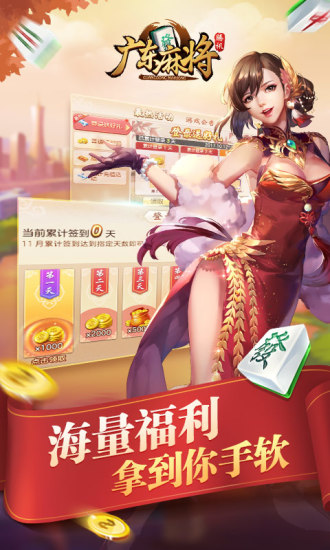 ��Ѷ�㶫�齫���ѷ���v1.5.0 ��׿��