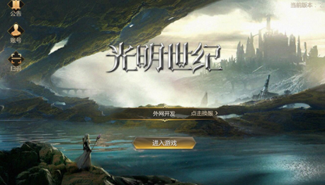 光明世纪手游 光明世纪手游