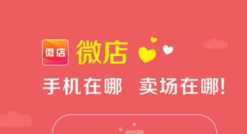 微店购物 微店购物
