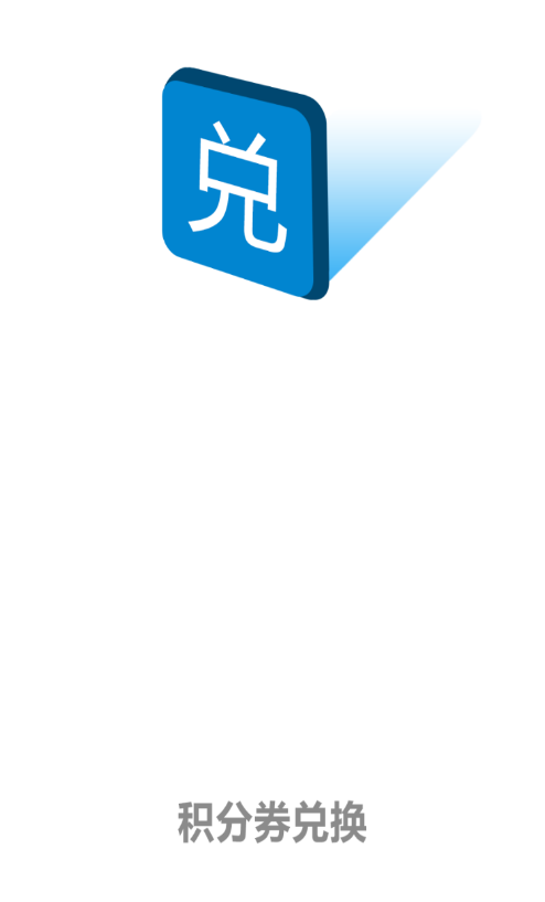 ����ȯ�һ�v2.8 ��׿��