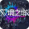 ˫��֮�ǲ��Է�v1.0 ��׿��