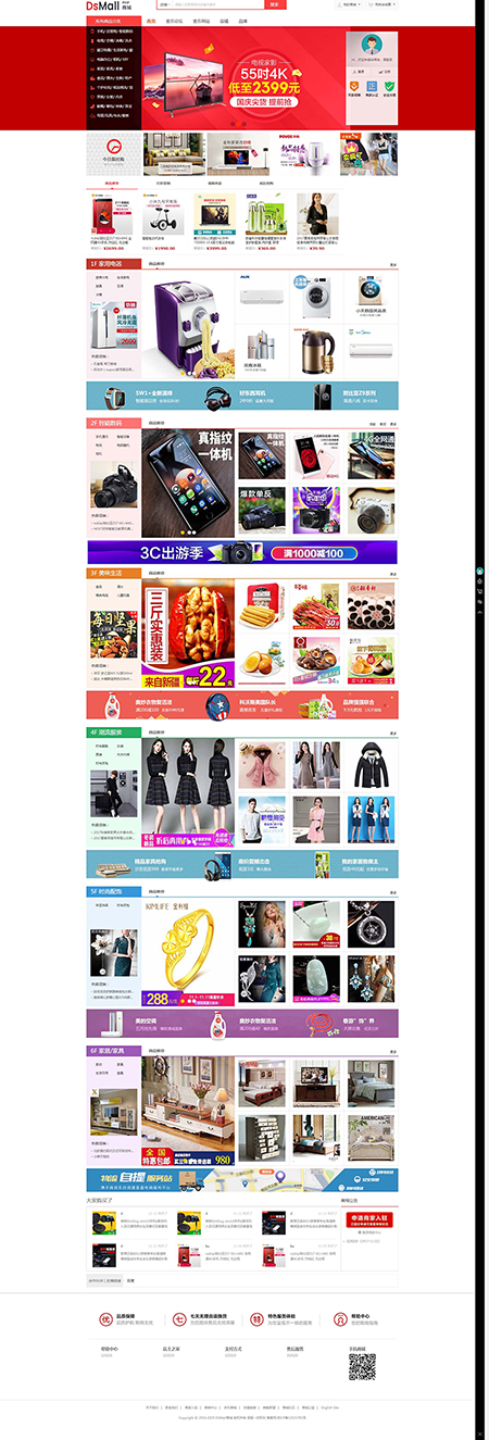 DSMALL开源B2B2C商城v3.2.2 官方版