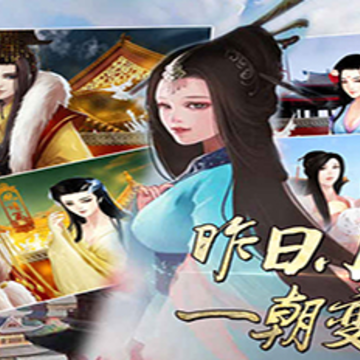 皇后来了游戏 皇后来了游戏