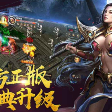 传奇至尊九游版 传奇至尊九游版