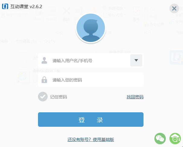 之江汇互动课堂v2.6.2 官方版