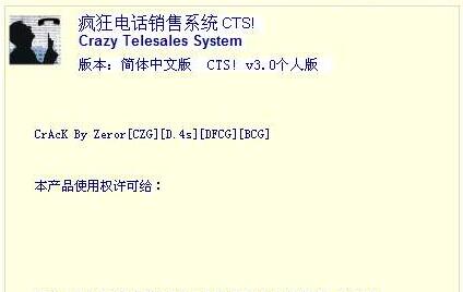 疯狂电话销售系统v3.1 官方版