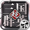超级三国群英BT版v3.4.0 安卓版