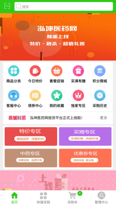 ����ҽҩ��ios��v1.0.1 ���°�