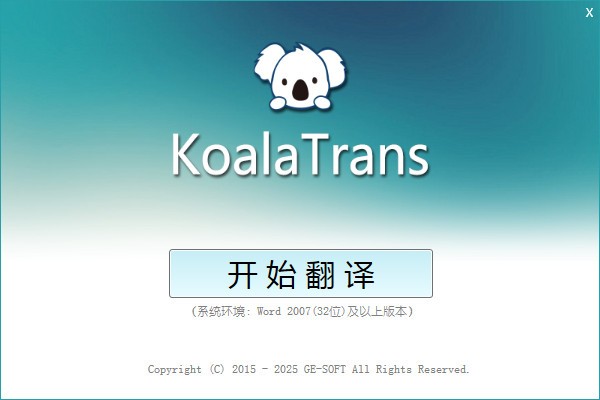 考拉翻译v1.0.5.2官方版