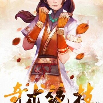 轩辕剑3之捉妖记 轩辕剑3之捉妖记