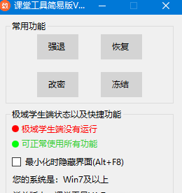 课堂工具v1.7 最新版