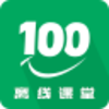 ����100���߿��ù���v1.0.6 �ٷ���