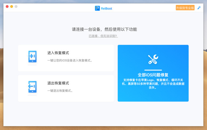 ReiBoot mac��V7.2.6.0 �ٷ���