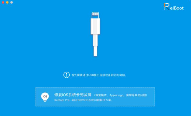 ReiBoot mac��V7.2.6.0 �ٷ���