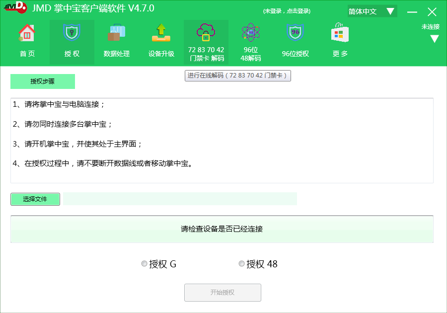 JMD掌中宝客户端v4.7.0 大陆地区版