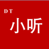 DT小听v2.0.1 最新版