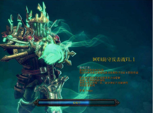Dota防守反击战V1.1