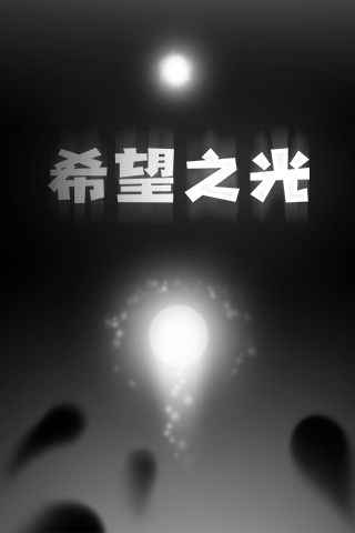 ϣ��֮��Last Lightv1.0.0 ��׿��