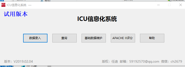 ICU信息化系统v2019.02.04 官方版
