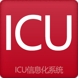 ICU��Ϣ��ϵͳv2019.02.04 �ٷ���