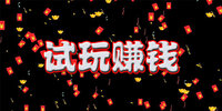 ����׬Ǯ
