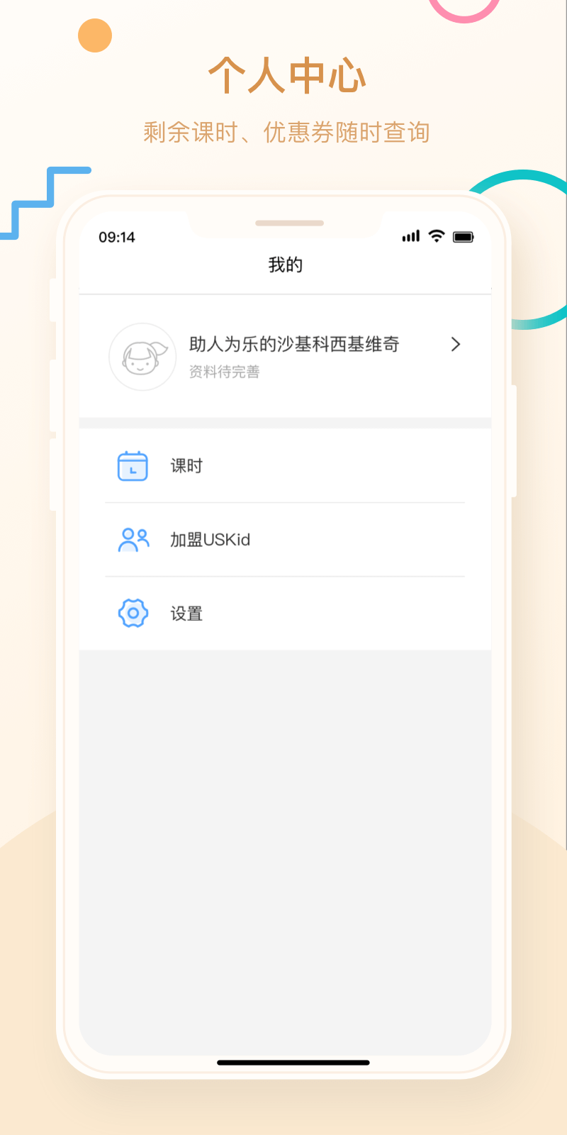 USKidѧ��v1.6.0 ��׿��