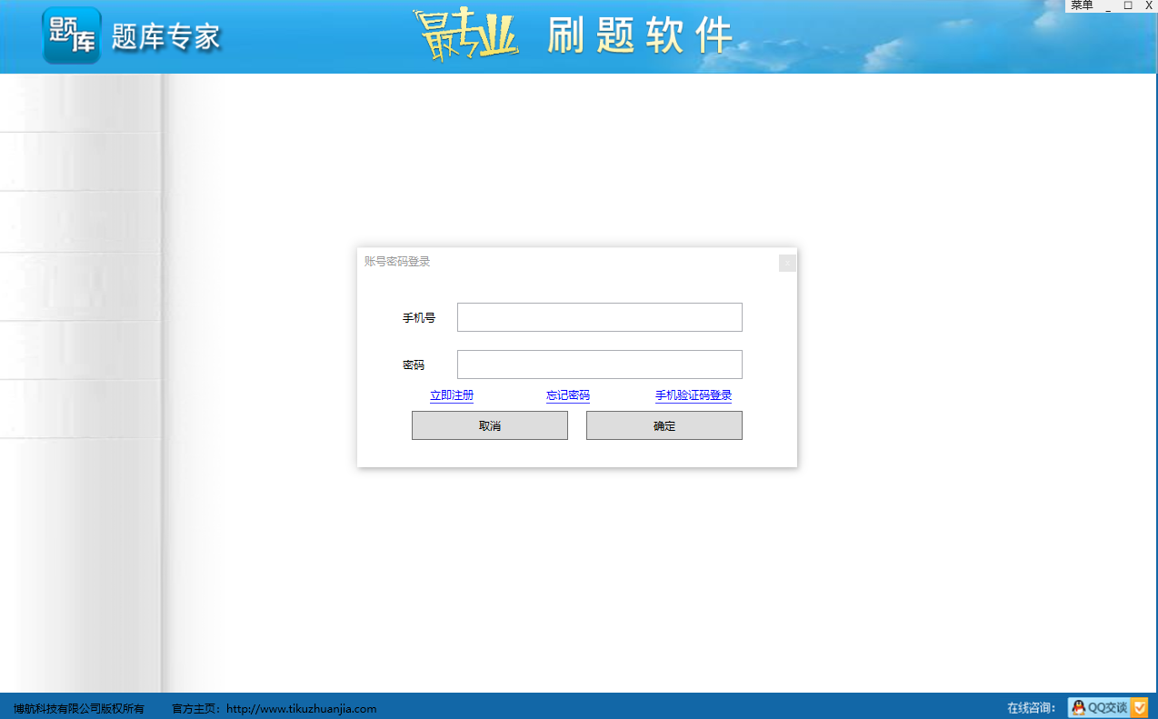 题库专家v1.0 官方版