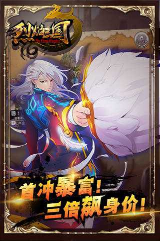 烈焰三国超V版 烈焰三国超V版