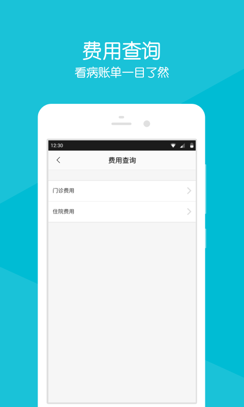 ��������ҽԺv2.1.6 ��׿��