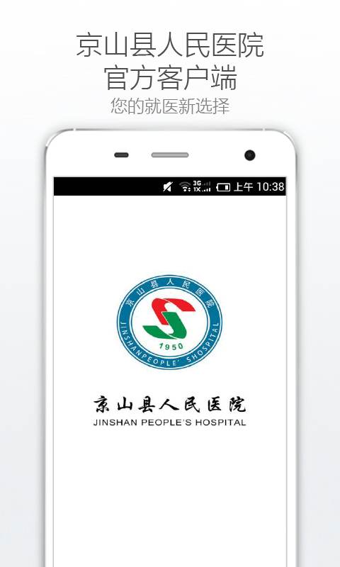 ��ɽ������ҽԺv1.0.0 ��׿��