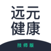 远元健康技师v1.0.8 安卓版