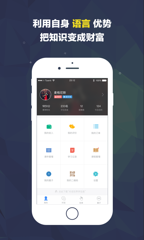 �Ի������ʦ��v1.9.6 ��׿��