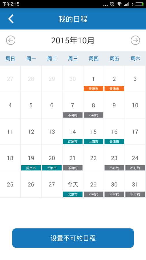 ��ʦֱԼv2.0.1 ��׿��