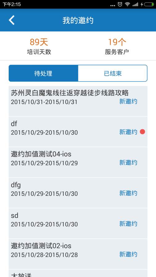 ��ʦֱԼv2.0.1 ��׿��