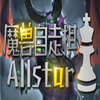 ħ��������Allstar1.1.1��ʽ�氲׿��