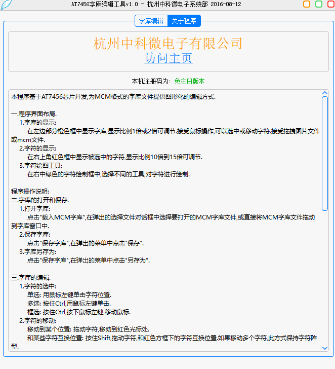 AT7456�ֿ�༭����v1.0 ��ɫ��