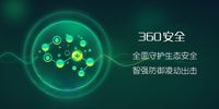 360��ȫ